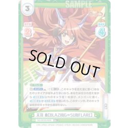 画像1: 【RR+仕様】天羽 奏【BLAZING∞SUNFLARE】[Re_SG/001B-050S]