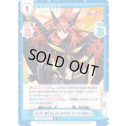 画像1: 天羽 奏【BLACKHOLE∞FANG】[Re_SG/001B-051R]