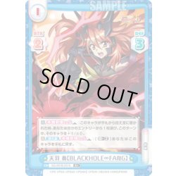 画像1: 【R+仕様】天羽 奏【BLACKHOLE∞FANG】[Re_SG/001B-051S]