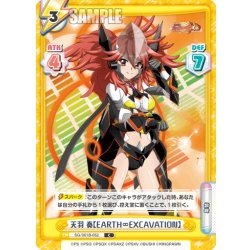 画像1: 天羽 奏【EARTH∞EXCAVATION】[Re_SG/001B-052C]