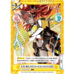 画像1: 【C+仕様】天羽 奏【EARTH∞EXCAVATION】[Re_SG/001B-052S]