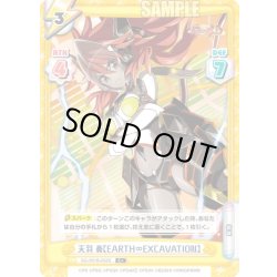 画像1: 【C+仕様】天羽 奏【EARTH∞EXCAVATION】[Re_SG/001B-052S]