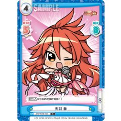 画像1: 天羽 奏[Re_SG/001B-053C]