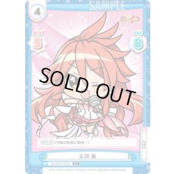 画像1: 【C+仕様】天羽 奏[Re_SG/001B-053S]