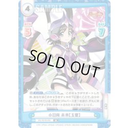 画像1: 小日向 未来【玉響】[Re_SG/001B-055RR]