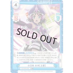 画像1: 【RR+仕様】小日向 未来【玉響】[Re_SG/001B-055S]