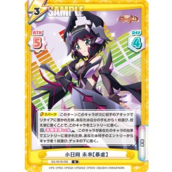 画像1: 小日向 未来【暴虐】[Re_SG/001B-056R]