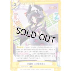 画像1: 小日向 未来【暴虐】[Re_SG/001B-056R]