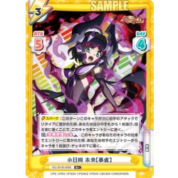 画像1: 【R+仕様】小日向 未来【暴虐】[Re_SG/001B-056S]