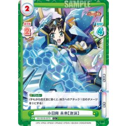 画像1: 【C+仕様】小日向 未来【泡沫】[Re_SG/001B-057S]