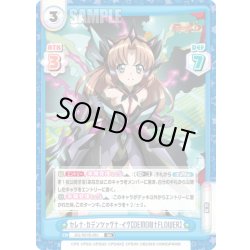 画像1: セレナ・カデンツァヴナ・イヴ【DEMON†FLOWER】[Re_SG/001B-061RR]