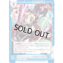 画像1: 【RR+仕様】セレナ・カデンツァヴナ・イヴ【DEMON†FLOWER】[Re_SG/001B-061S]