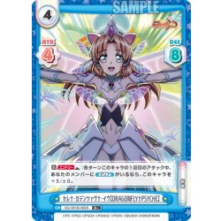 画像1: 【R+仕様】セレナ・カデンツァヴナ・イヴ【DRAGONFLY†PSYCHE】[Re_SG/001B-062S]