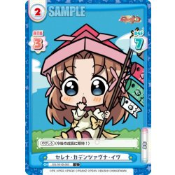 画像1: セレナ・カデンツァヴナ・イヴ[Re_SG/001B-063C]