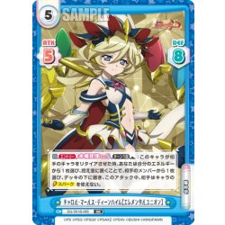 画像1: キャロル・マールス・ディーンハイム【エレメンタルユニオン】[Re_SG/001B-065RR]