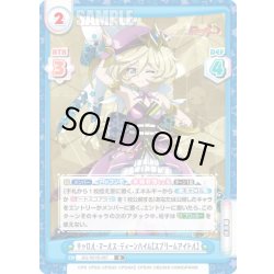 画像1: キャロル・マールス・ディーンハイム【スプリームアイドル】[Re_SG/001B-067R]