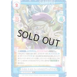 画像1: 【R+仕様】キャロル・マールス・ディーンハイム【スプリームアイドル】[Re_SG/001B-067S]