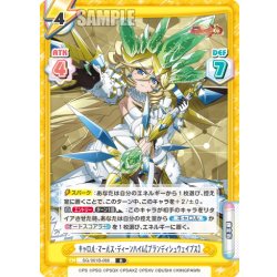 画像1: キャロル・マールス・ディーンハイム【ブランディシュウェイブス】[Re_SG/001B-068R]