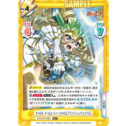 画像1: 【R+仕様】キャロル・マールス・ディーンハイム【ブランディシュウェイブス】[Re_SG/001B-068S]