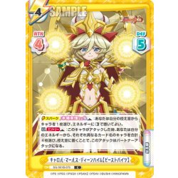 画像1: キャロル・マールス・ディーンハイム【ビーストバイツ】[Re_SG/001B-070C]