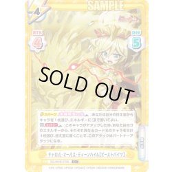 画像1: 【C+仕様】キャロル・マールス・ディーンハイム【ビーストバイツ】[Re_SG/001B-070S]