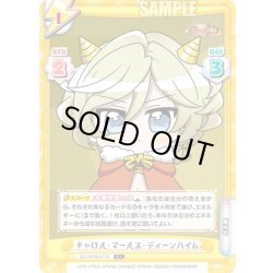 画像1: 【C+仕様】キャロル・マールス・ディーンハイム[Re_SG/001B-071S]