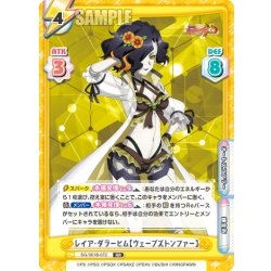 画像1: レイア・ダラーヒム【ウェーブズトンファー】[Re_SG/001B-072RR]