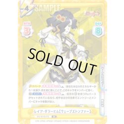 画像1: レイア・ダラーヒム【ウェーブズトンファー】[Re_SG/001B-072RR]