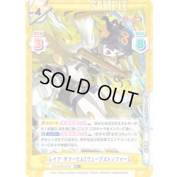 画像1: 【RR+仕様】レイア・ダラーヒム【ウェーブズトンファー】[Re_SG/001B-072S]