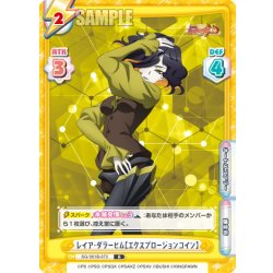 画像1: レイア・ダラーヒム【エクスプロージョンコイン】[Re_SG/001B-073R]