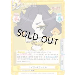 画像1: レイア・ダラーヒム[Re_SG/001B-074R]