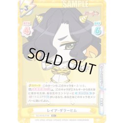 画像1: 【R+仕様】レイア・ダラーヒム[Re_SG/001B-074S]