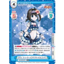 画像1: ガリィ・トゥーマーン【アクアドゥピルエット】[Re_SG/001B-075RR]