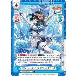 画像1: 【RR+仕様】ガリィ・トゥーマーン【アクアドゥピルエット】[Re_SG/001B-075S]