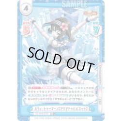 画像1: 【RR+仕様】ガリィ・トゥーマーン【アクアドゥピルエット】[Re_SG/001B-075S]