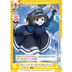 画像1: ガリィ・トゥーマーン【アイシクルコフィン】[Re_SG/001B-076R]