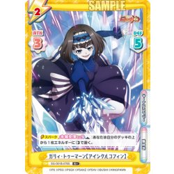 画像1: 【R+仕様】ガリィ・トゥーマーン【アイシクルコフィン】[Re_SG/001B-076S]