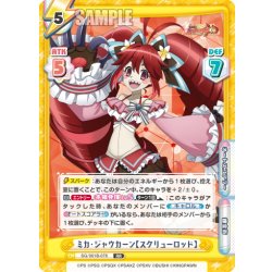 画像1: ミカ・ジャウカーン【スクリューロッド】[Re_SG/001B-078RR]