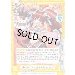 画像1: ミカ・ジャウカーン【スクリューロッド】[Re_SG/001B-078RR]