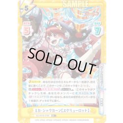 画像1: 【RR+仕様】ミカ・ジャウカーン【スクリューロッド】[Re_SG/001B-078S]