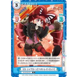 画像1: ミカ・ジャウカーン【ペネトレイトロッド】[Re_SG/001B-079R]