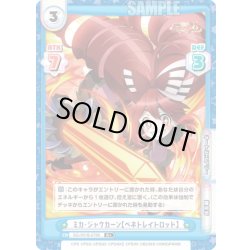 画像1: 【R+仕様】ミカ・ジャウカーン【ペネトレイトロッド】[Re_SG/001B-079S]