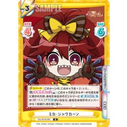 画像1: ミカ・ジャウカーン[Re_SG/001B-080R]