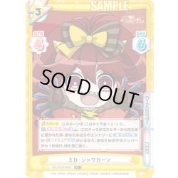 画像1: 【R+仕様】ミカ・ジャウカーン[Re_SG/001B-080S]