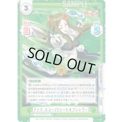 画像1: 【RR+仕様】ファラ・スユーフ【ソードオブシャワー】[Re_SG/001B-081S]