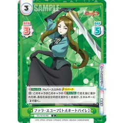 画像1: ファラ・スユーフ【トルネードバイレ】[Re_SG/001B-082R]