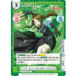 画像1: 【R+仕様】ファラ・スユーフ【トルネードバイレ】[Re_SG/001B-082S]