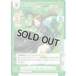 画像1: 【R+仕様】ファラ・スユーフ【トルネードバイレ】[Re_SG/001B-082S]