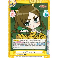 画像1: 【R+仕様】ファラ・スユーフ[Re_SG/001B-083S]