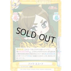 画像1: 【R+仕様】ファラ・スユーフ[Re_SG/001B-083S]